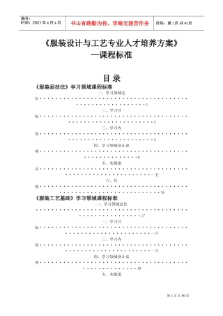服装设计与工艺专业人才培养方案