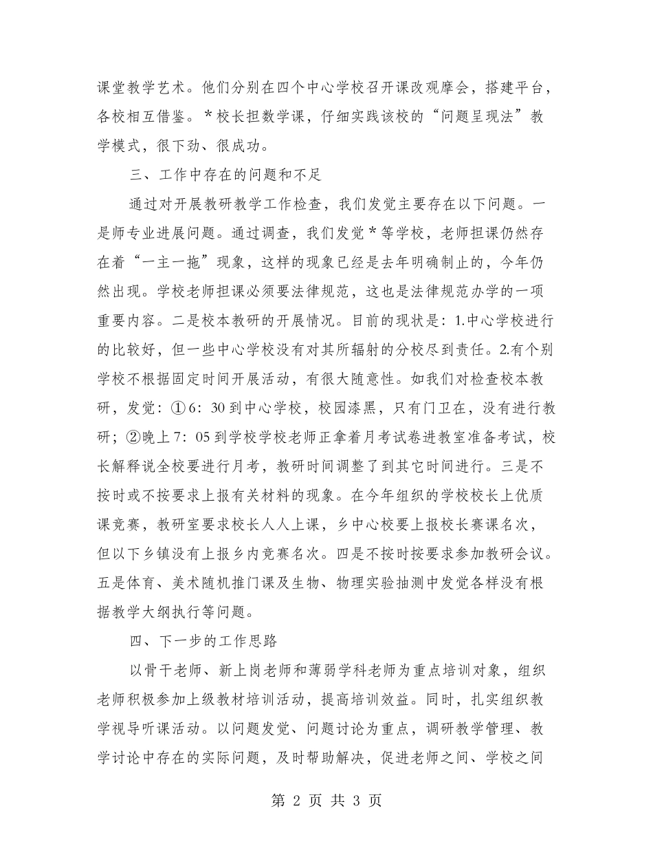 教研室教育教学工作要点_第2页