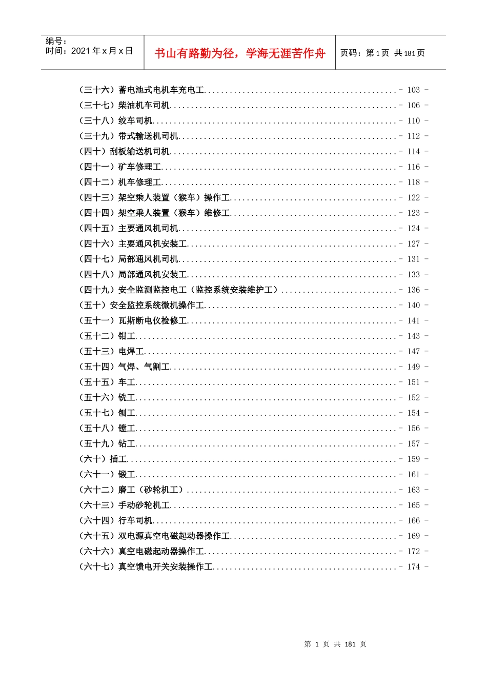煤矿机电工种操作规程_第2页