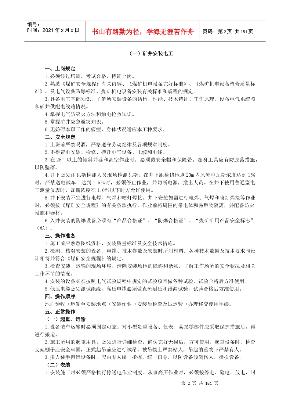 煤矿机电工种操作规程_第3页