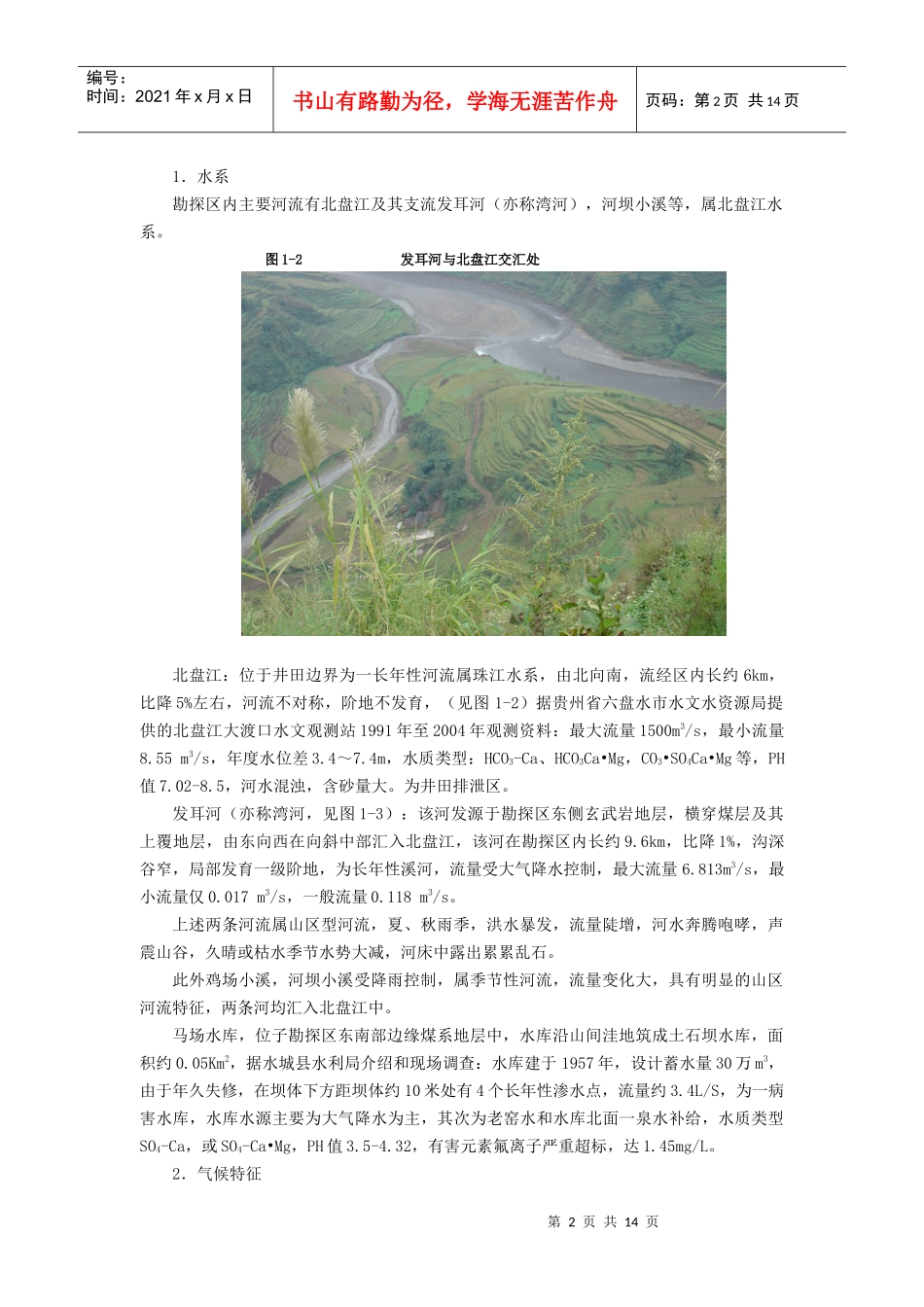 某矿区水文地质报告_第2页