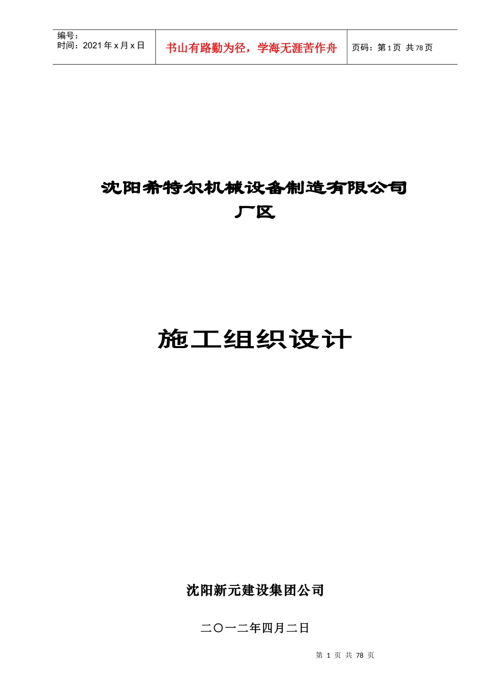 机械设备制造有限公司厂区施工组织设计_第1页