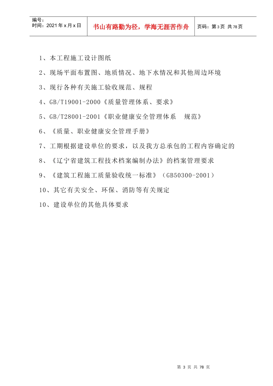 机械设备制造有限公司厂区施工组织设计_第3页