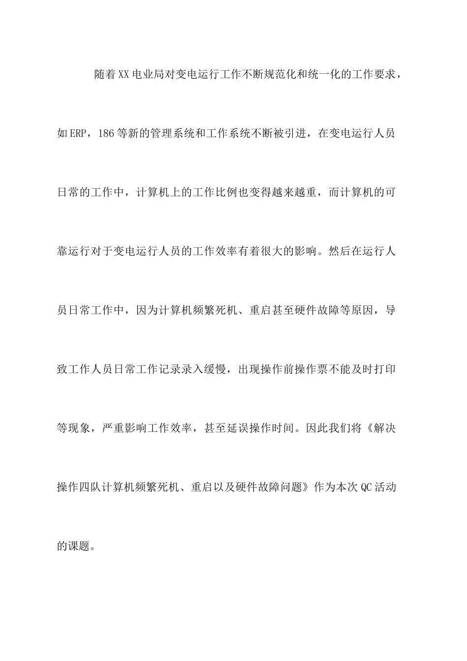 运行工区QC成果_第3页