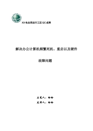 运行工区QC成果