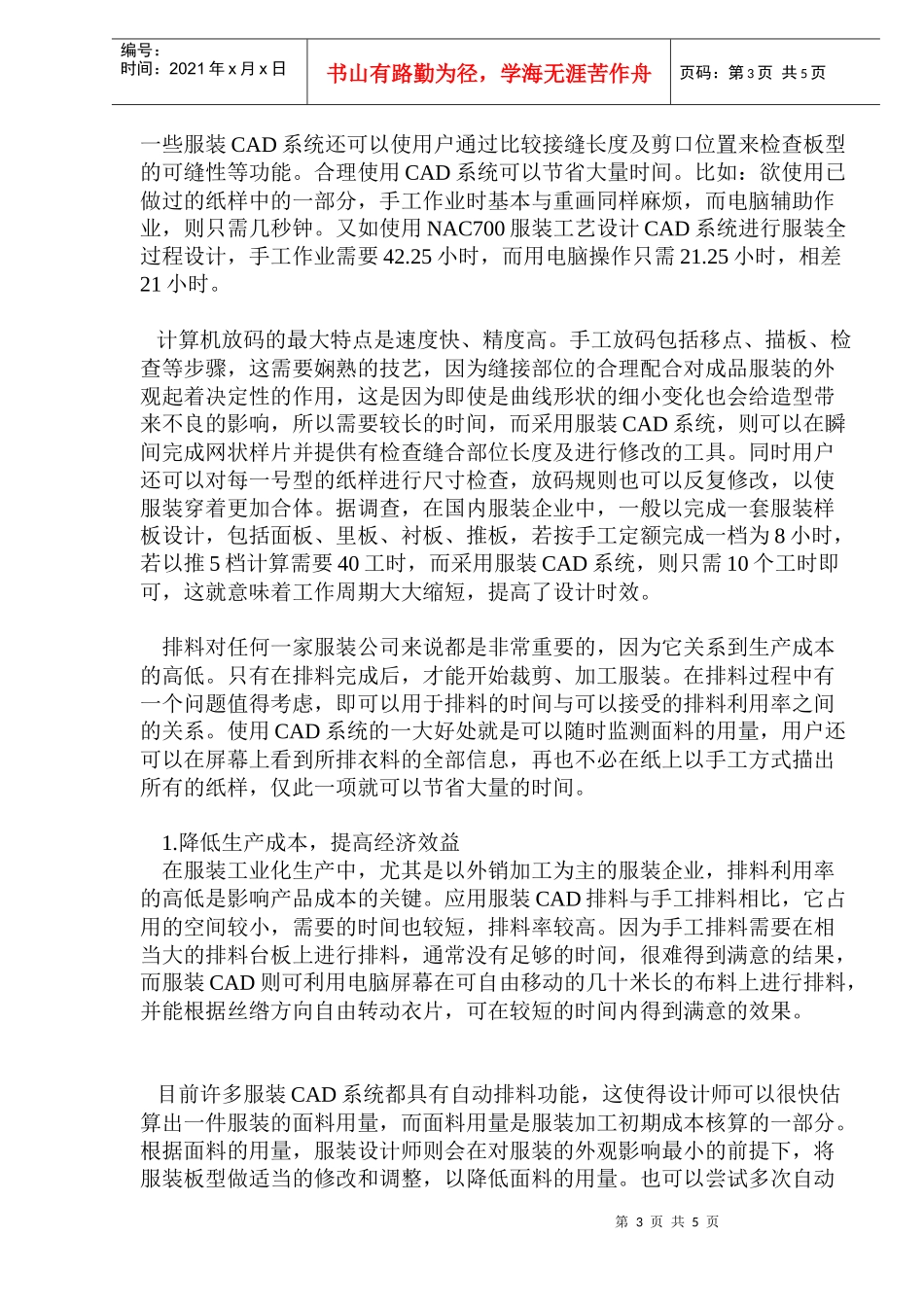 浅析应用服装CAD的经济效益_第3页