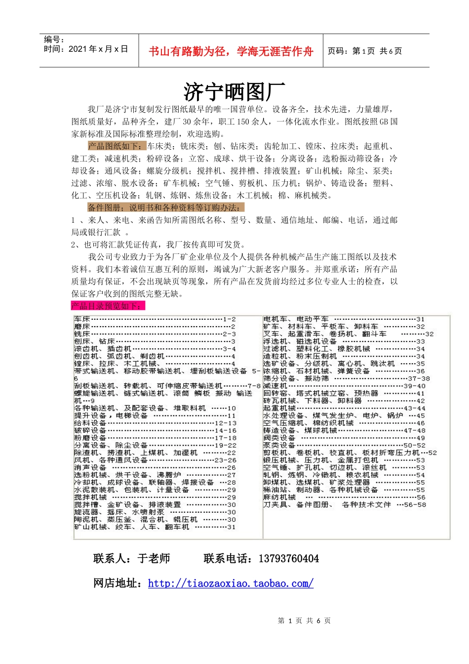 济宁晒图厂机械图纸目录_第1页