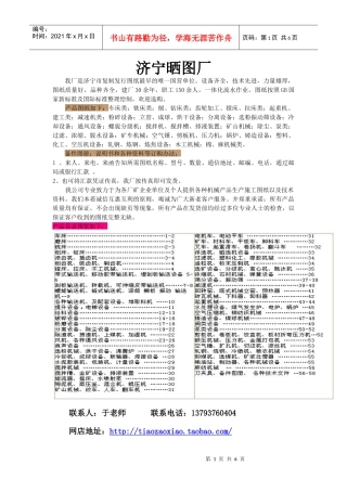 济宁晒图厂机械图纸目录