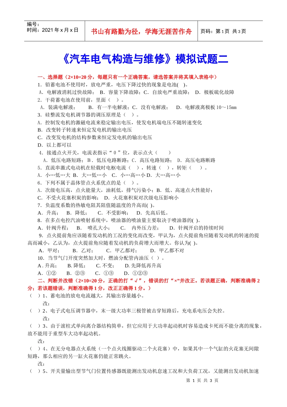 模拟试题二-四川交通职业技术学院_第1页