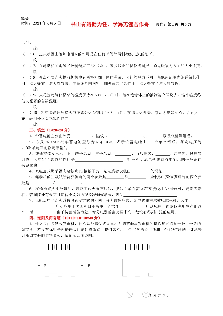 模拟试题二-四川交通职业技术学院_第2页