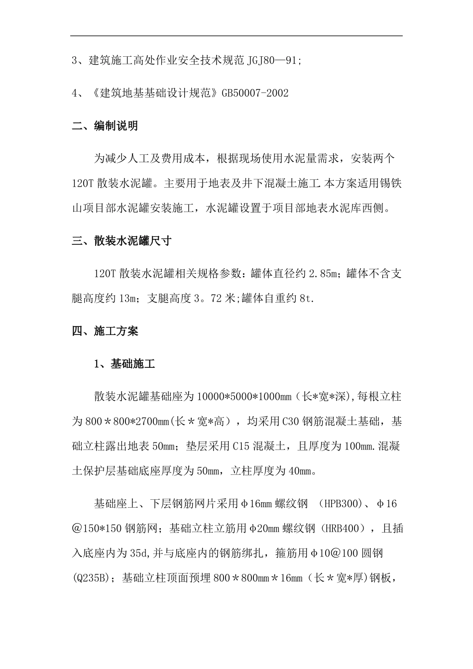 散装水泥罐安装施工方案_第2页