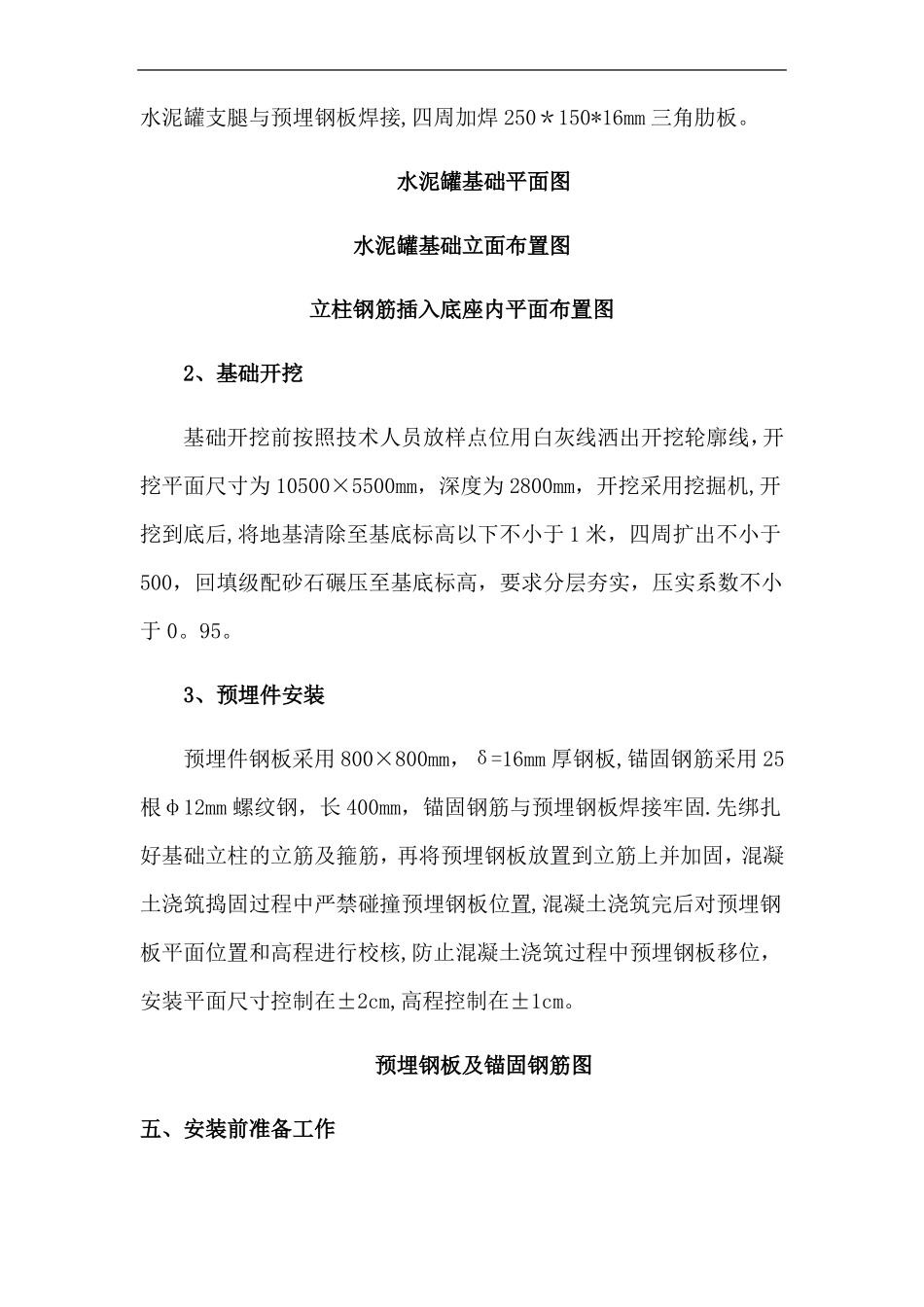 散装水泥罐安装施工方案_第3页