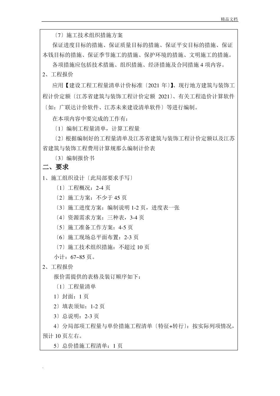 毕业设计任务书施工组织设计_第3页