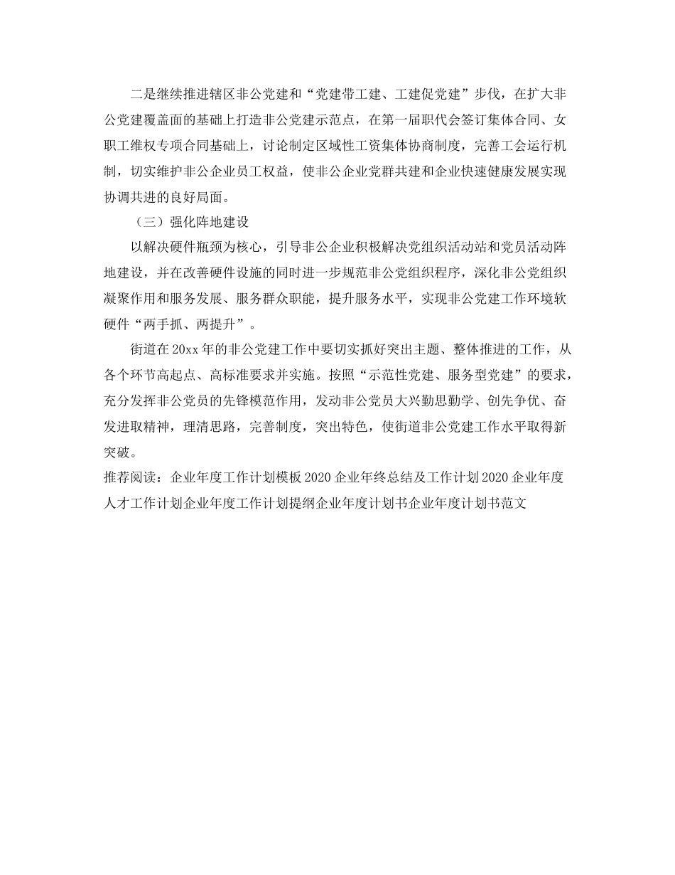 社区非公企业年度工作计划范例 _第3页