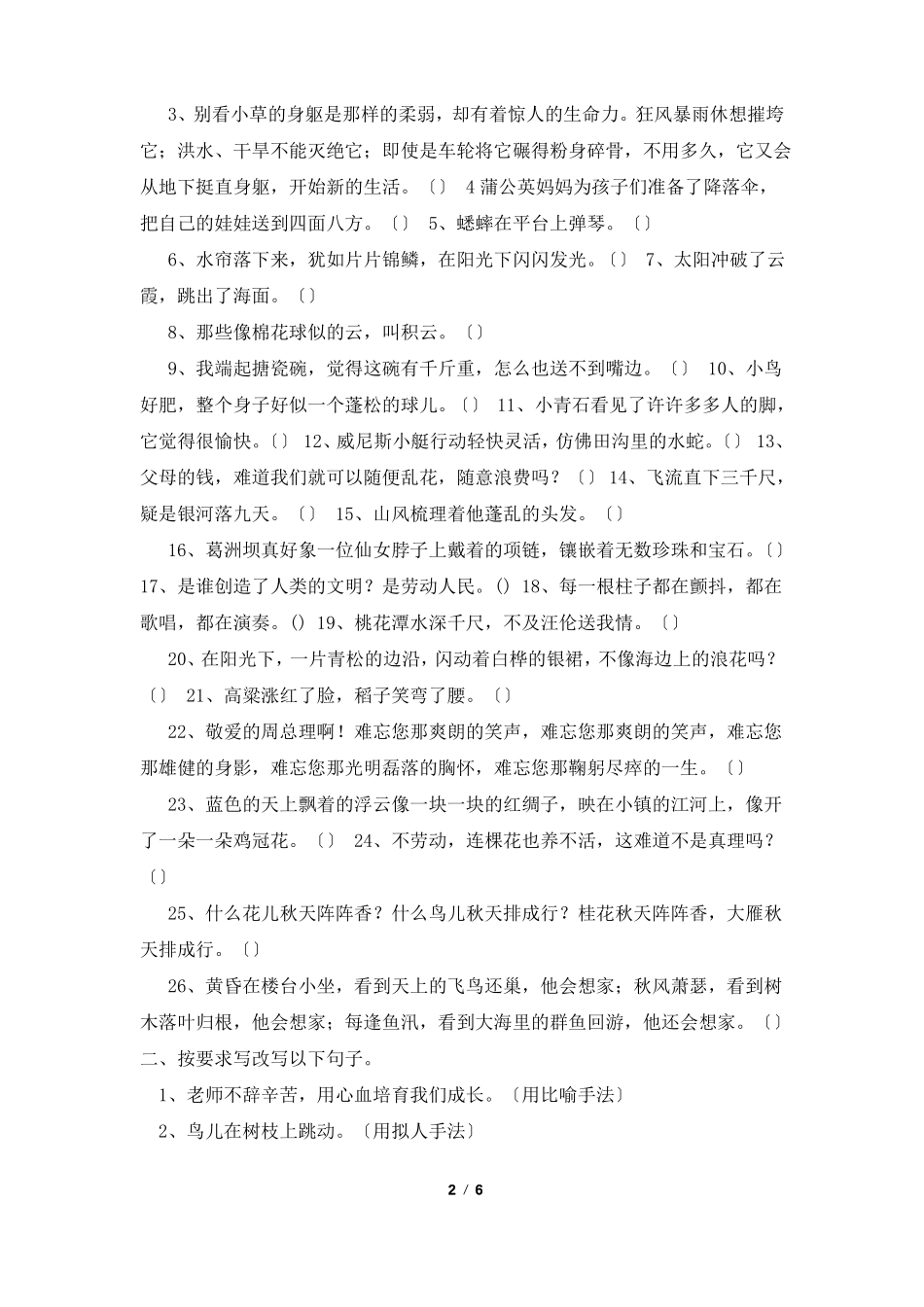 小学常用的修辞手法和句式讲解_第2页