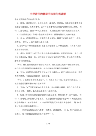 小学常用的修辞手法和句式讲解