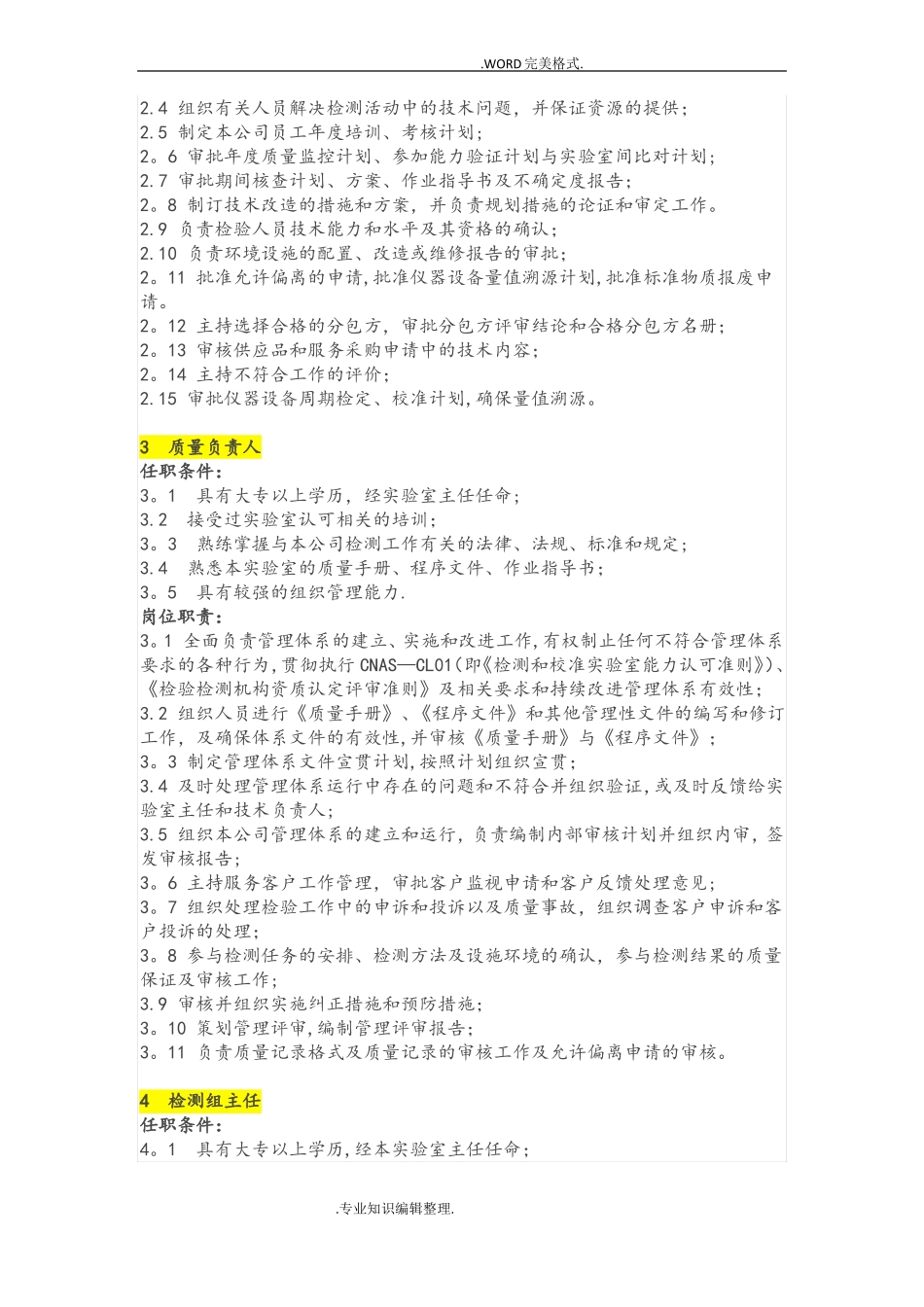 试验室各岗位职责及任职条件大全_第2页