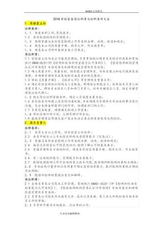 试验室各岗位职责及任职条件大全