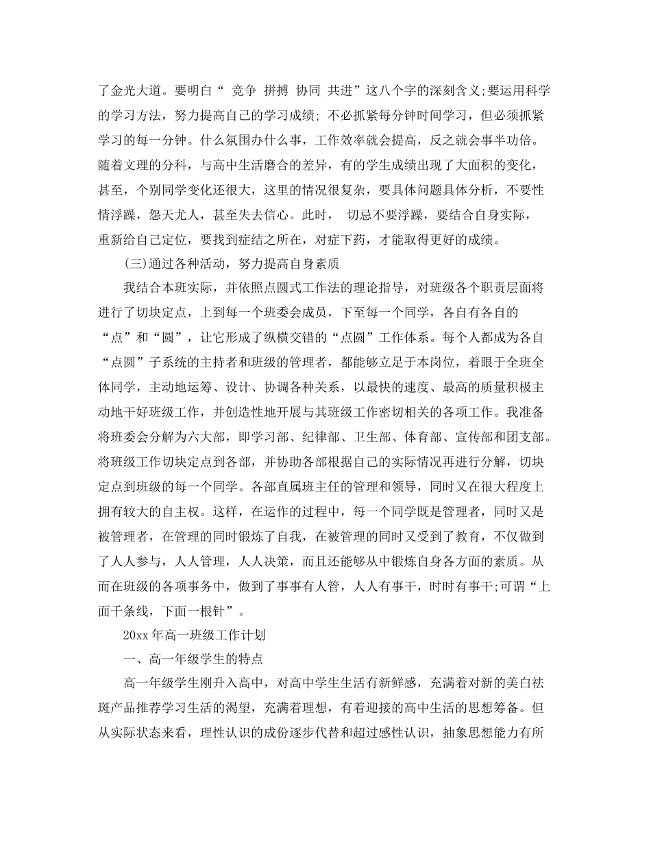 2020年高一班级工作计划 _第2页