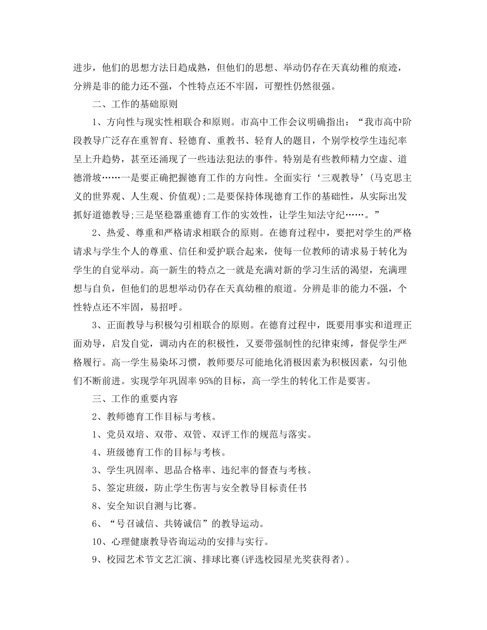 2020年高一班级工作计划 _第3页