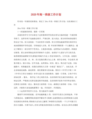 2020年高一班级工作计划 
