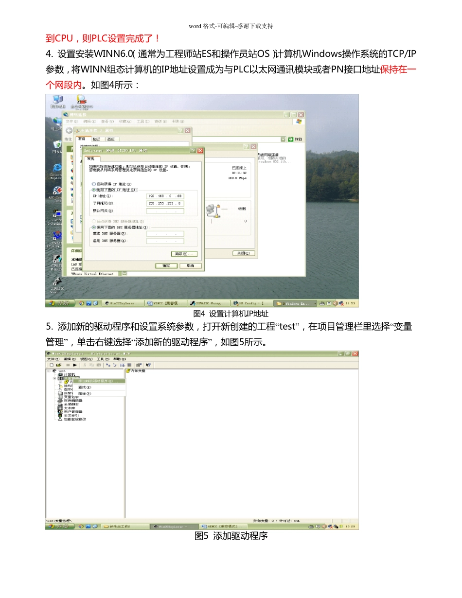 常用西门子WINCC与西门子PLC通讯连接方式_第3页