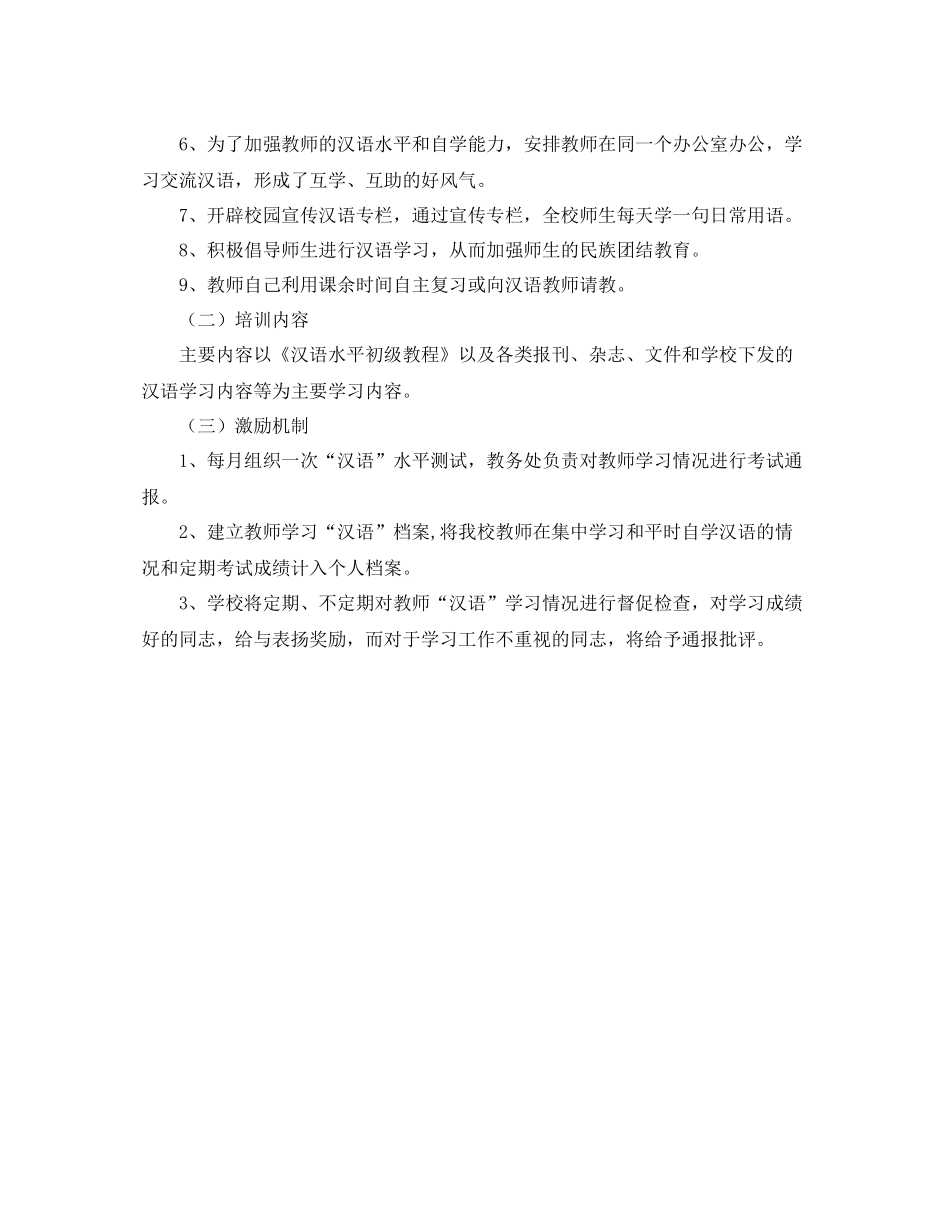 关于汉语的学习计划 _第2页
