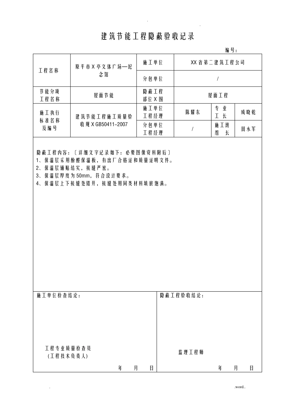 屋面节能工程隐蔽验收记录_第2页