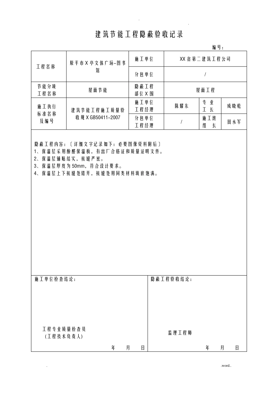 屋面节能工程隐蔽验收记录_第3页