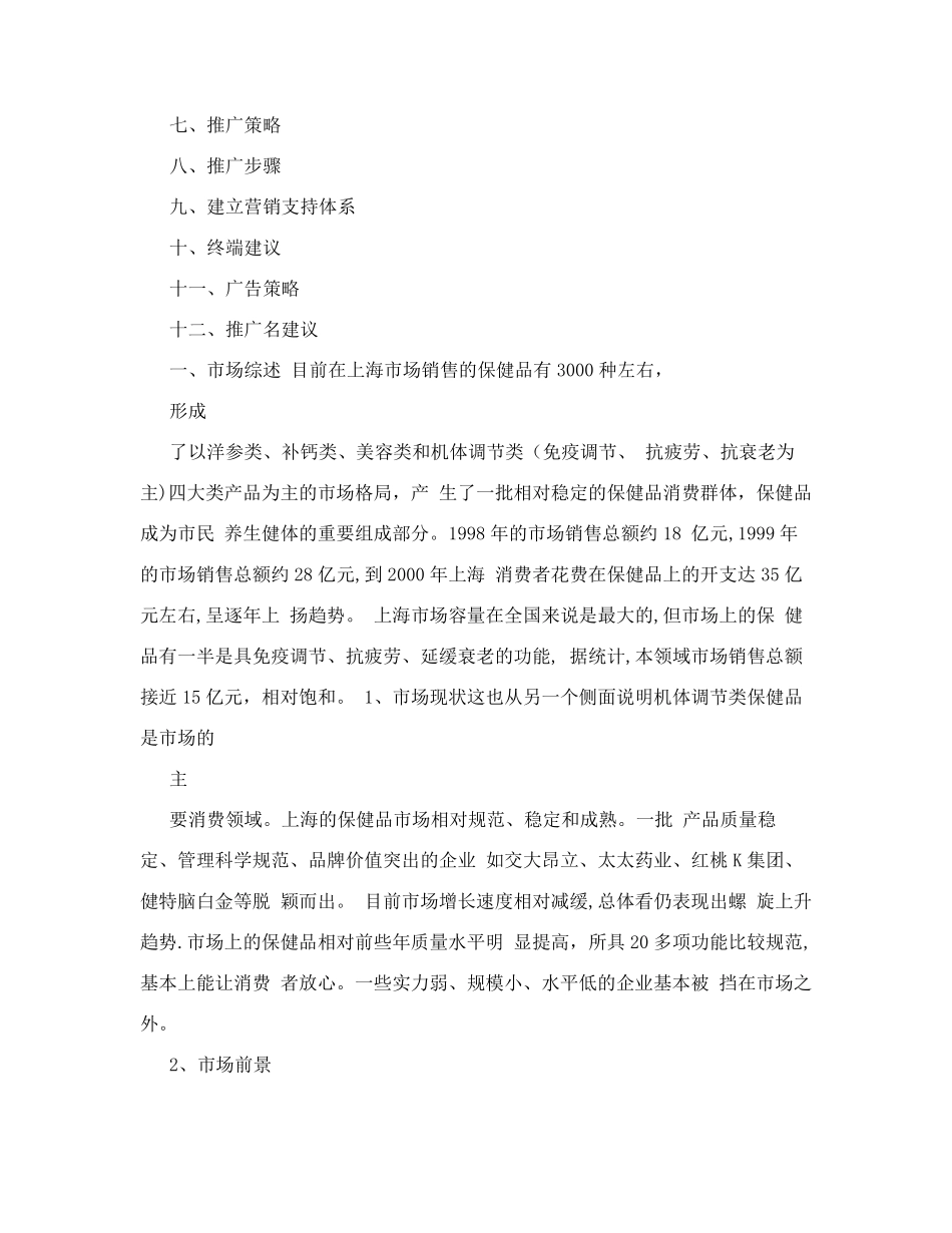 保健品场推广营销方案可编辑_第2页