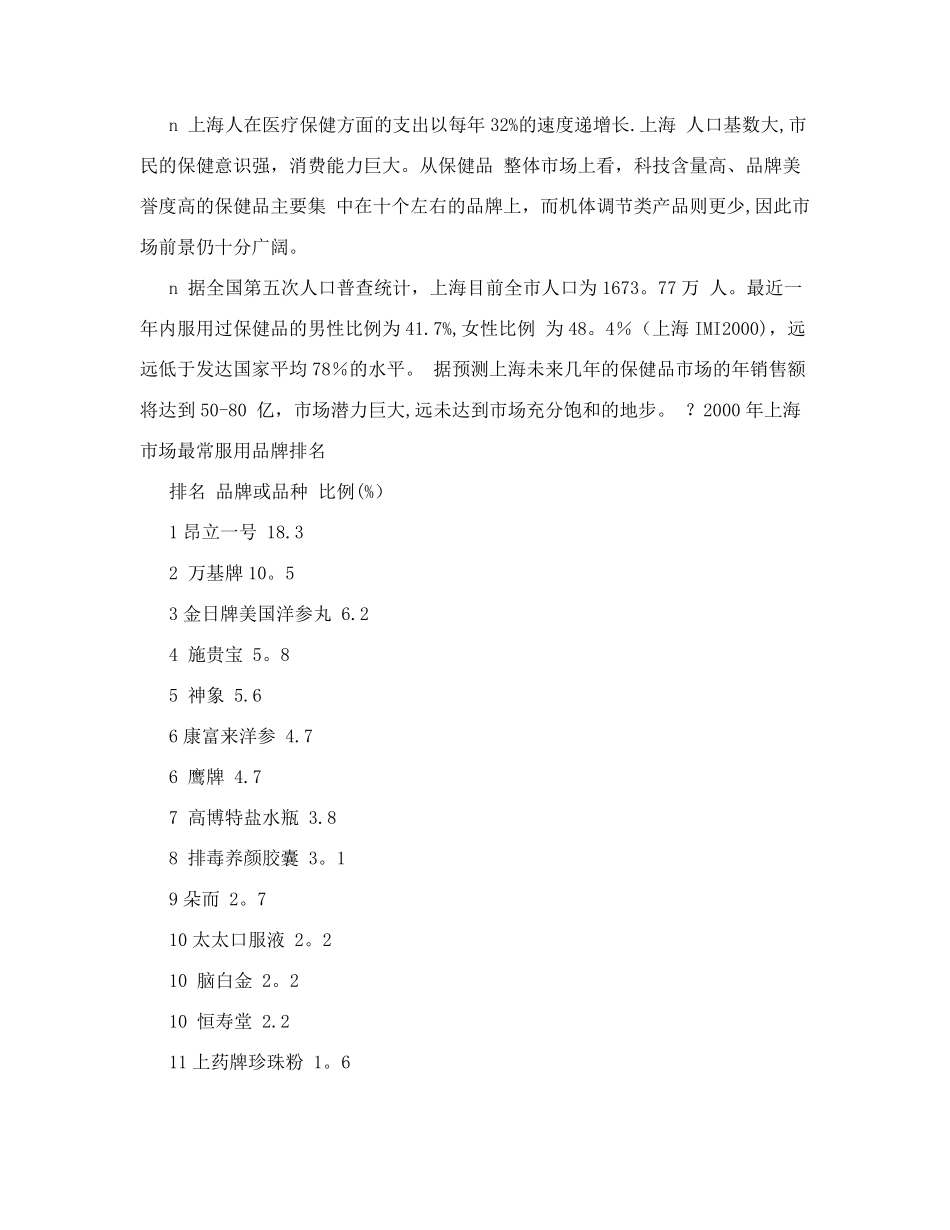 保健品场推广营销方案可编辑_第3页