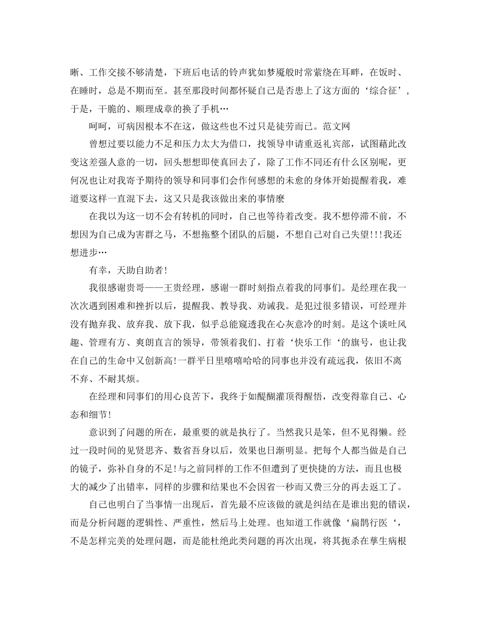 酒店前台个人工作总结与计划 _第2页