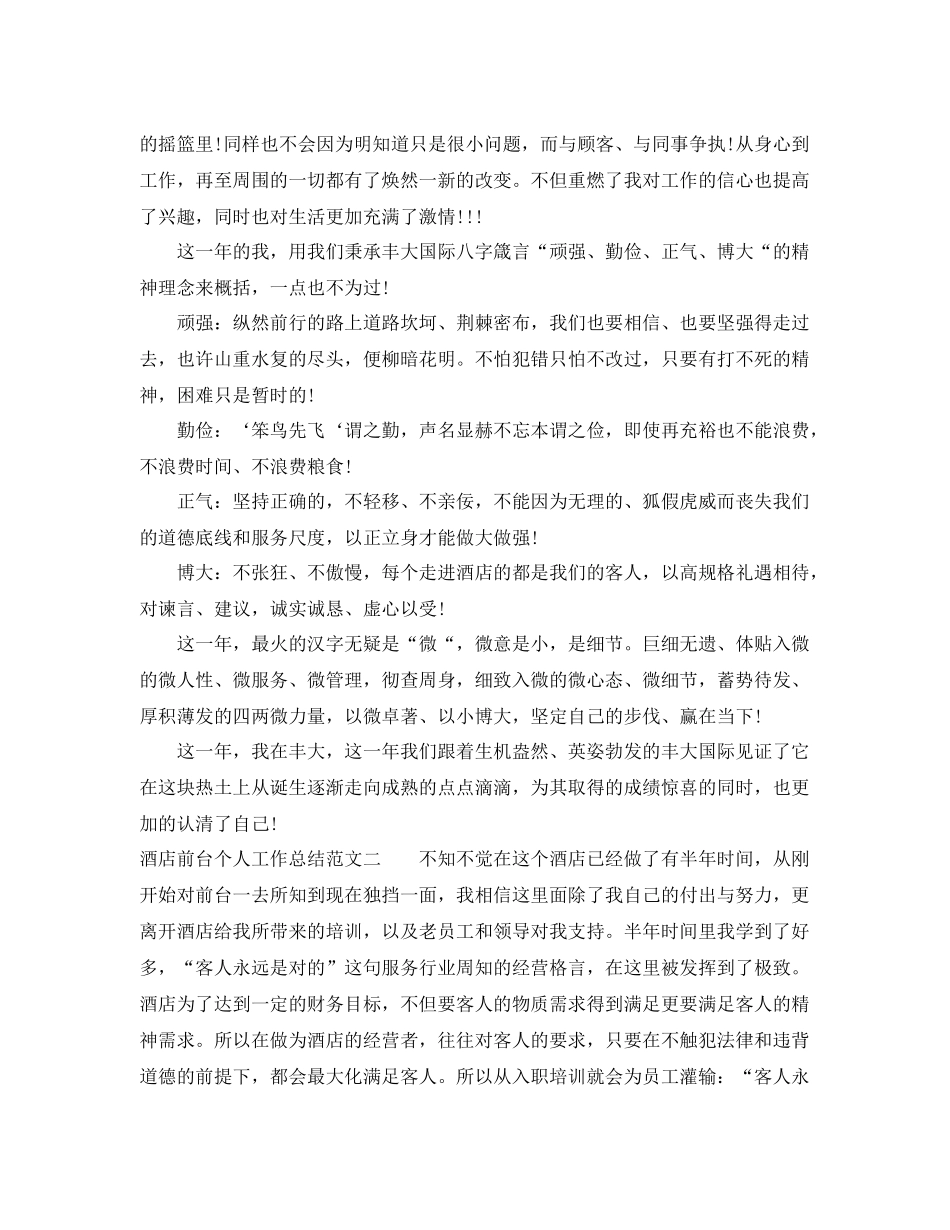 酒店前台个人工作总结与计划 _第3页