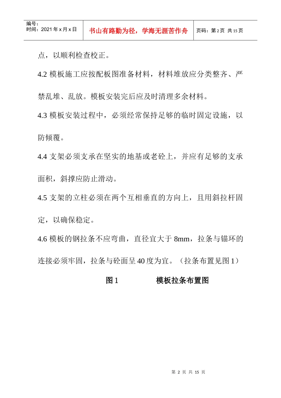 水利水电工程模板作业指导书_第2页