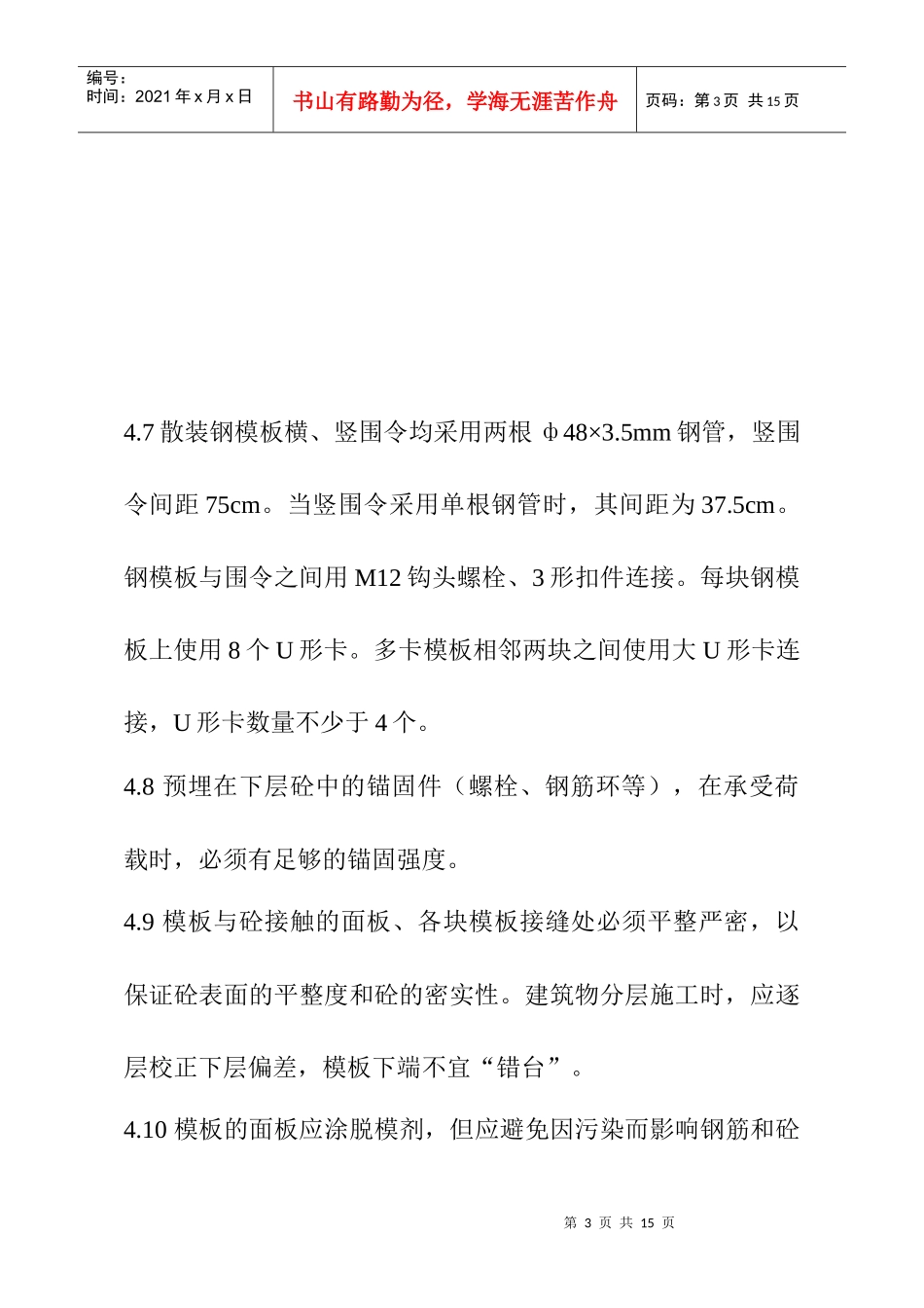 水利水电工程模板作业指导书_第3页