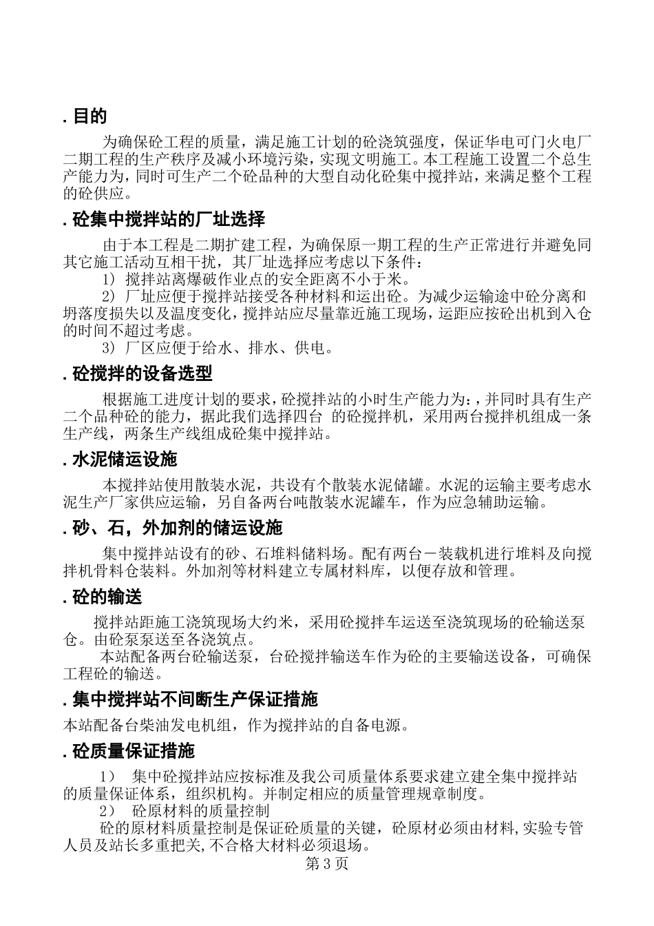 混凝土集中搅拌站施工组织设计方案(DOC43页)_第3页
