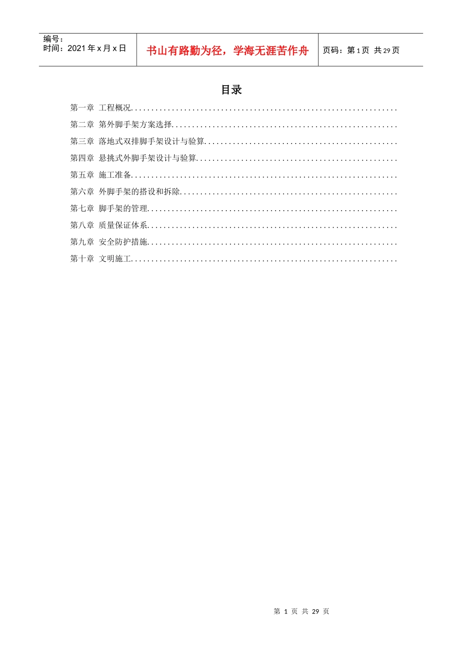 某工程脚手架工程施工组织设计_第1页