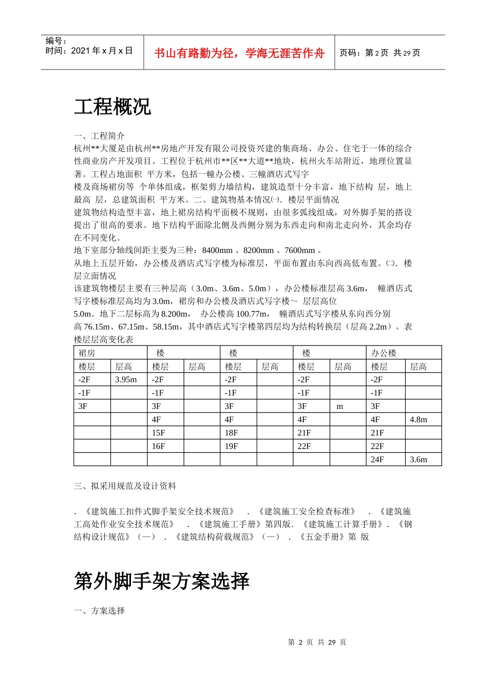 某工程脚手架工程施工组织设计_第2页