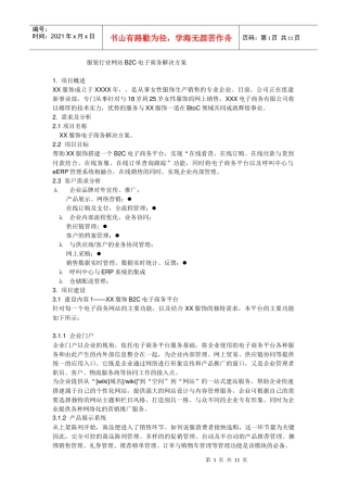 服装行业B2C解决方案