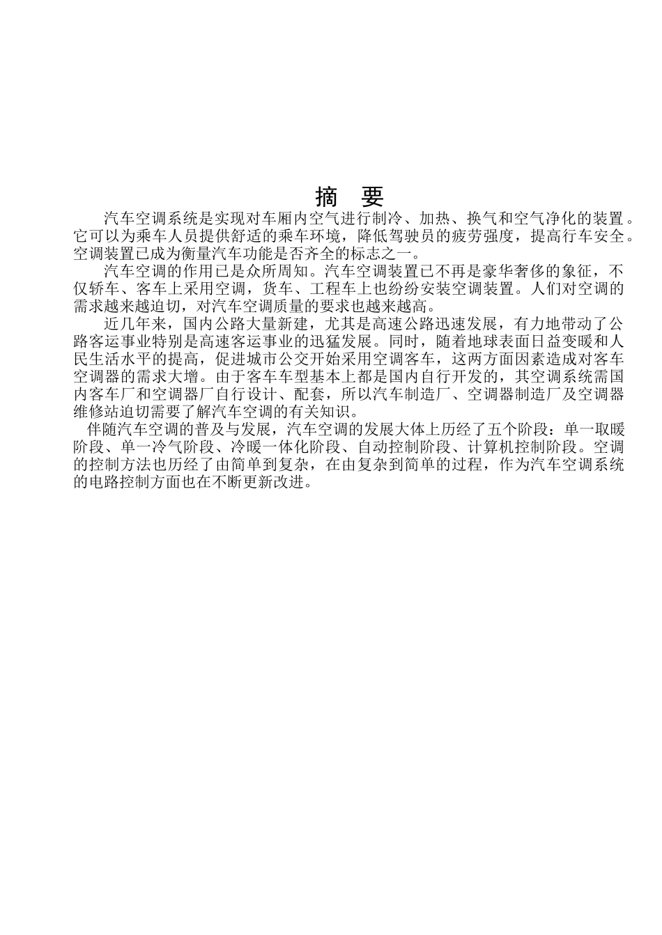 汽车空调毕业论文_第2页