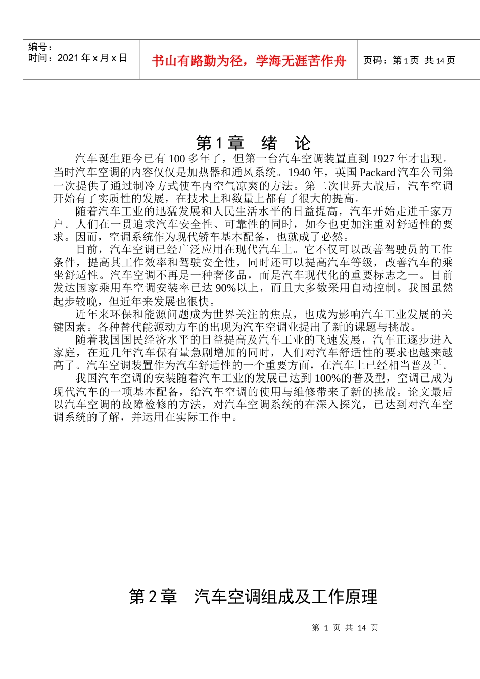 汽车空调毕业论文_第3页