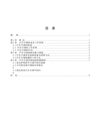 汽车空调毕业论文