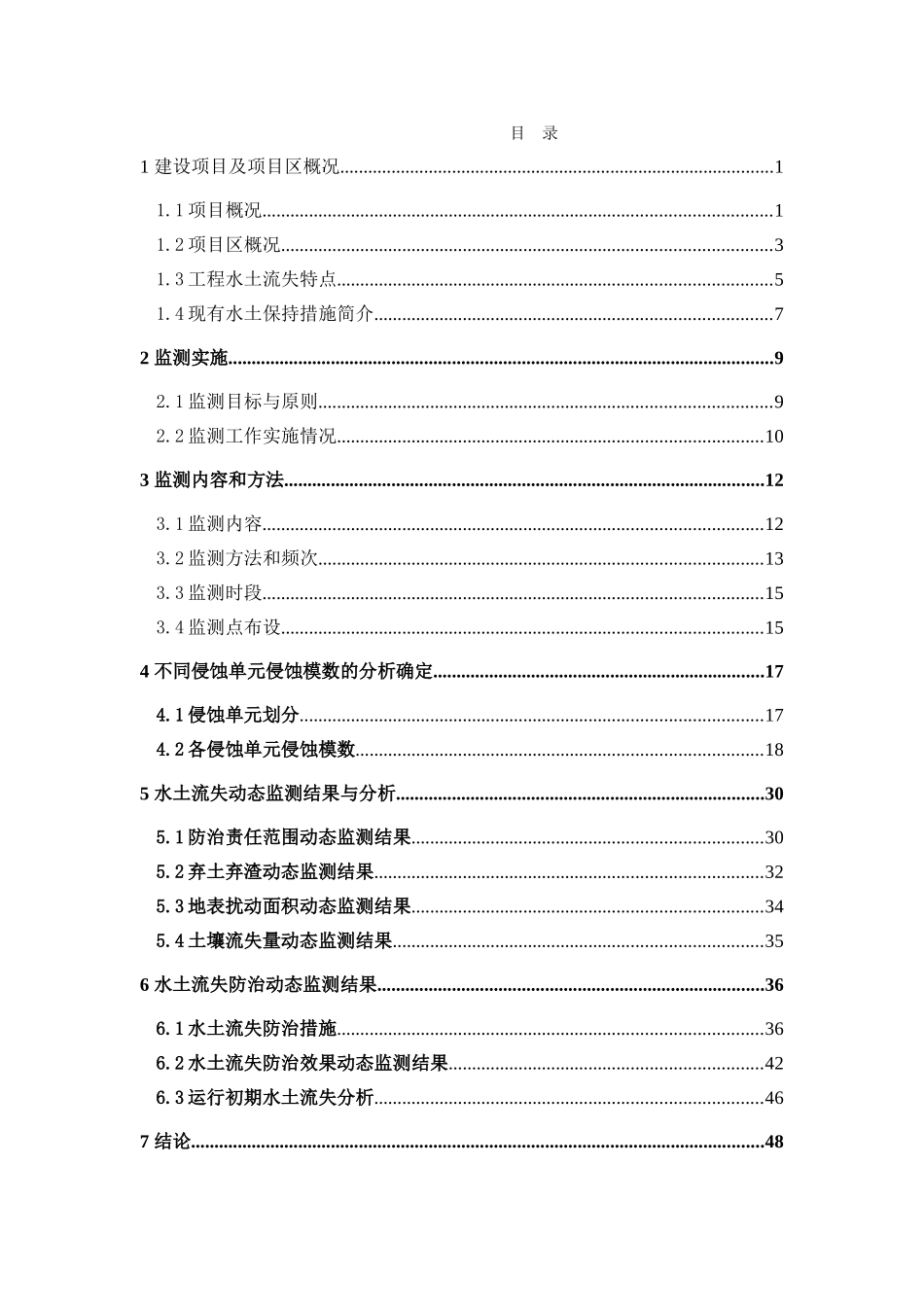 某工程水土保持监测总结报告(DOC58页)_第3页