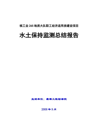 某工程水土保持监测总结报告(DOC58页)