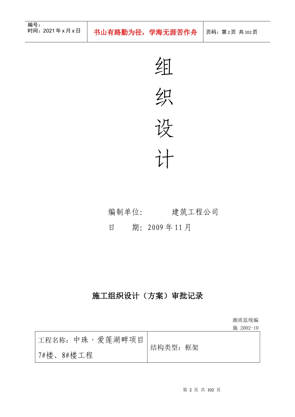 某楼房工程施工组织设计(doc 94页)_第2页