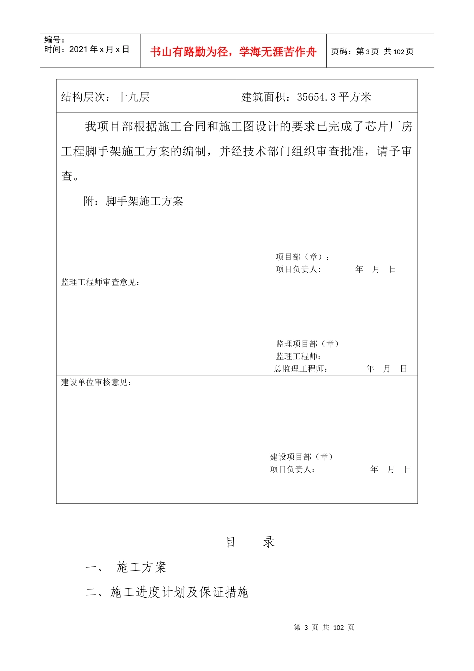 某楼房工程施工组织设计(doc 94页)_第3页