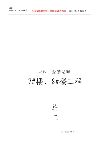 某楼房工程施工组织设计(doc 94页)