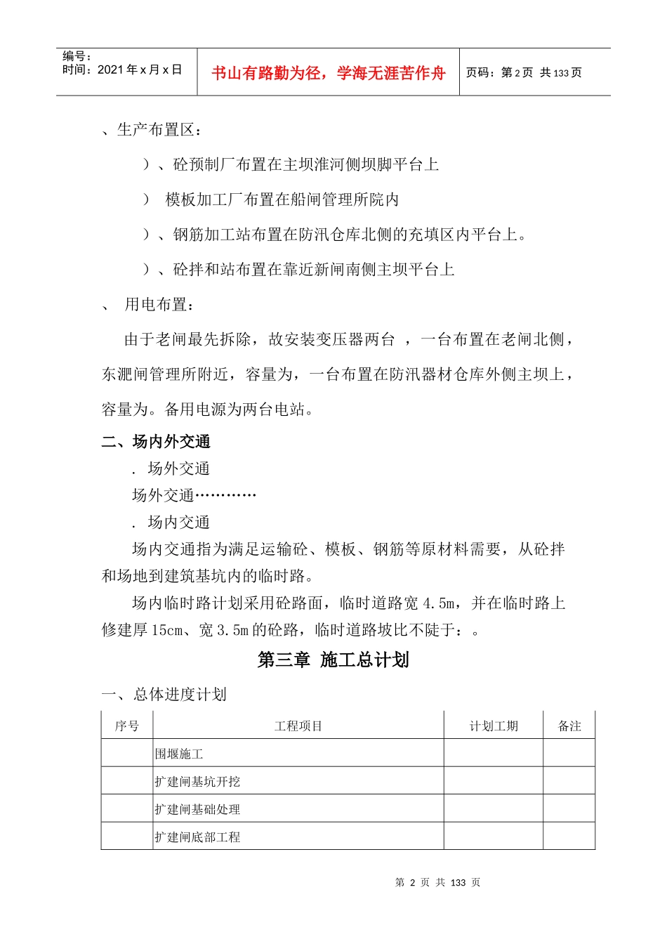 水闸工程施工组织设计方案(DOC97页)_第2页
