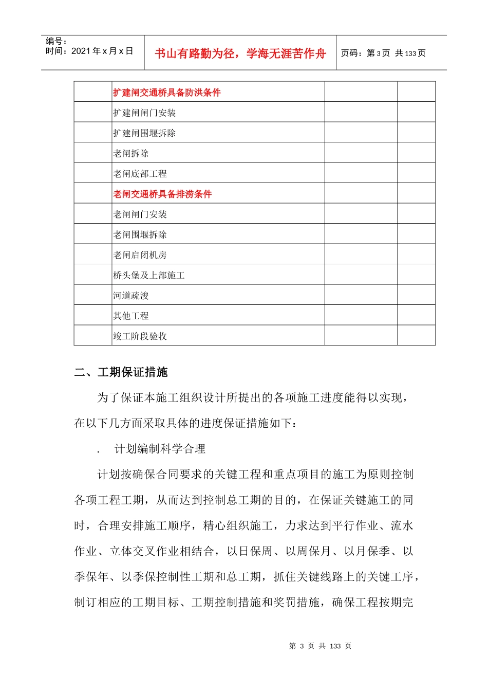 水闸工程施工组织设计方案(DOC97页)_第3页