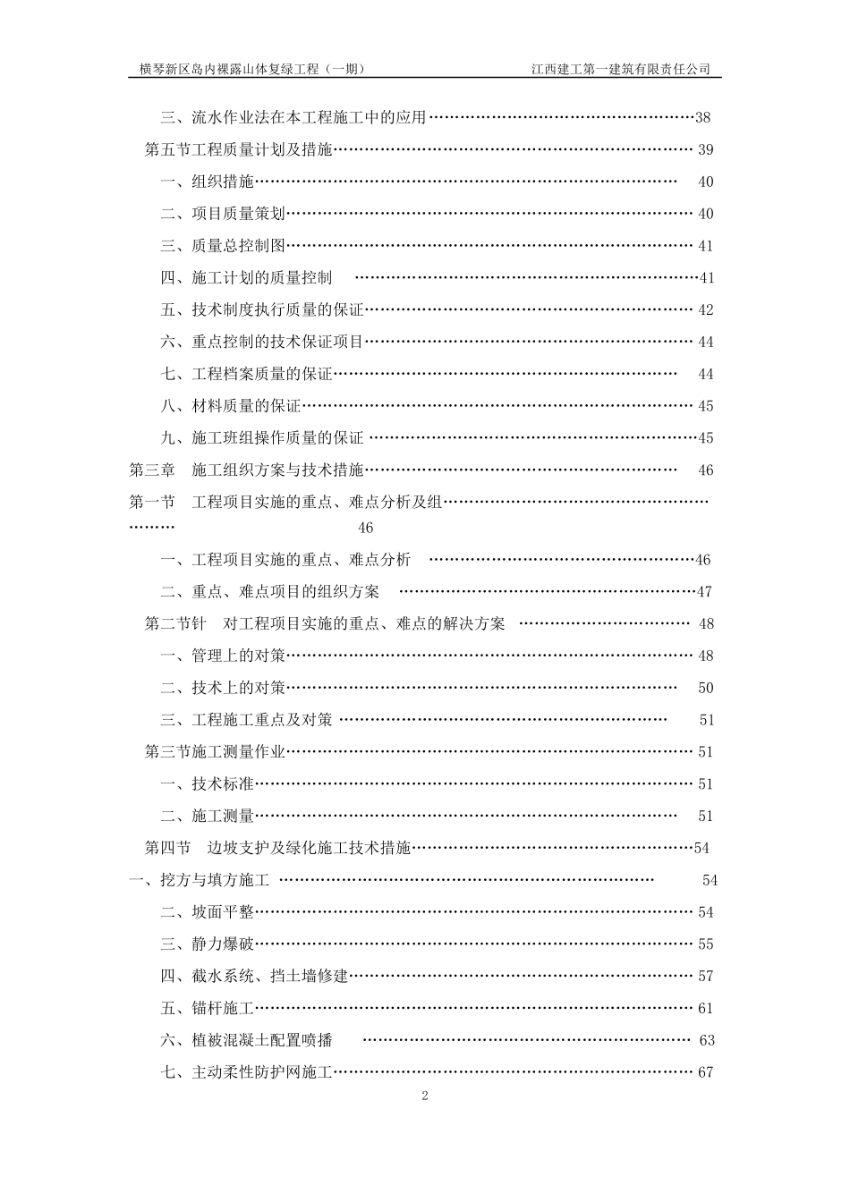 横琴新区岛内裸露山体复绿工程施工组织设计(备份)_第2页